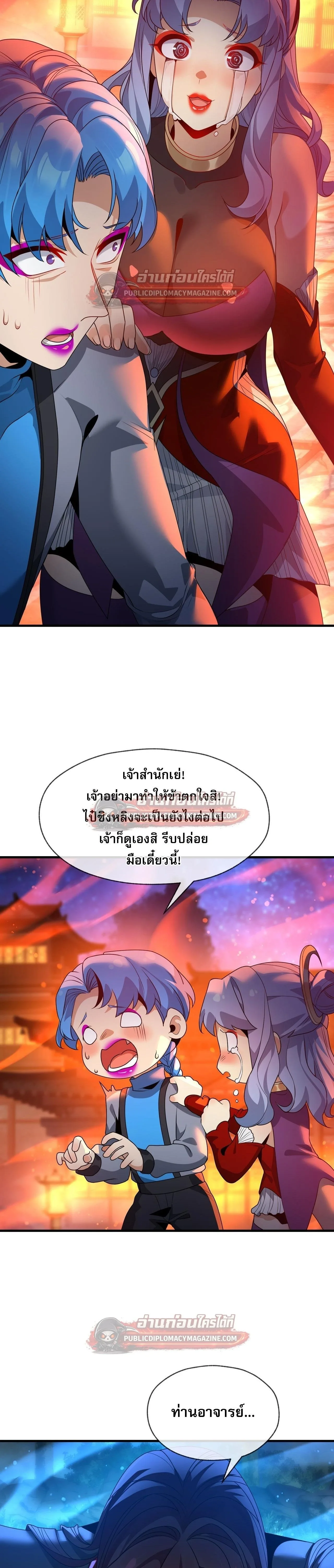 The Disciple Wants To Kill Me จอมมารแสนดีเช่นข้า ไฉนกลับต้องถูกศิษย์ต้องการชีวิต ตอนที่ 118 หน้า 18