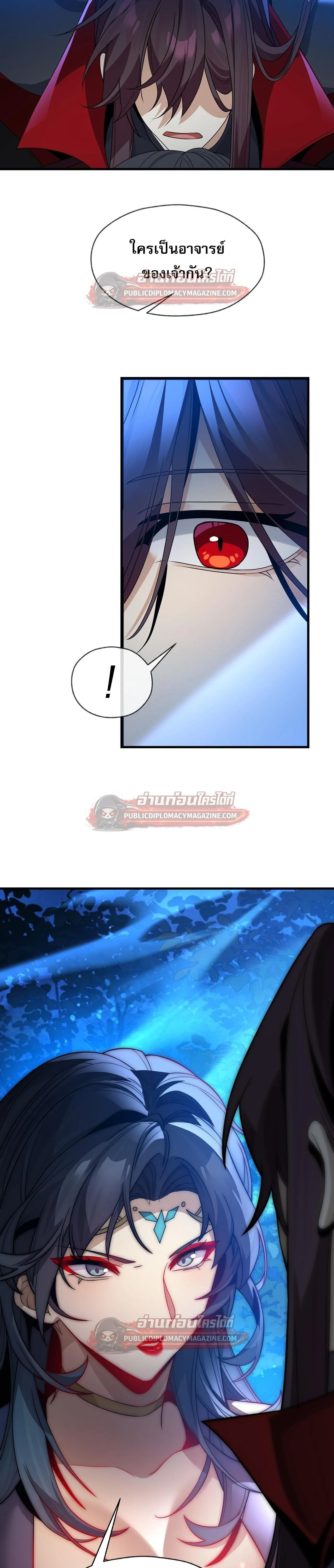 The Disciple Wants To Kill Me จอมมารแสนดีเช่นข้า ไฉนกลับต้องถูกศิษย์ต้องการชีวิต ตอนที่ 118 หน้า 19