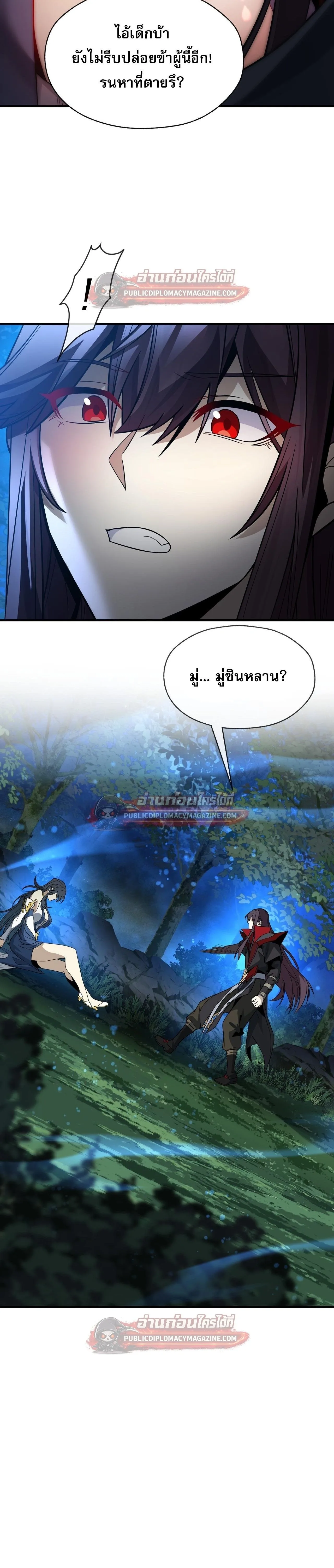 The Disciple Wants To Kill Me จอมมารแสนดีเช่นข้า ไฉนกลับต้องถูกศิษย์ต้องการชีวิต ตอนที่ 118 หน้า 20