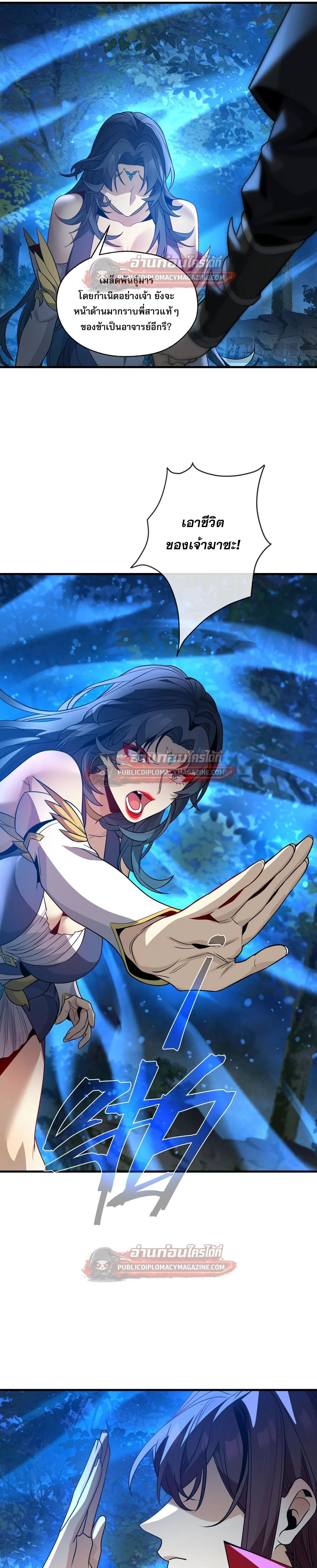 The Disciple Wants To Kill Me จอมมารแสนดีเช่นข้า ไฉนกลับต้องถูกศิษย์ต้องการชีวิต ตอนที่ 118 หน้า 21