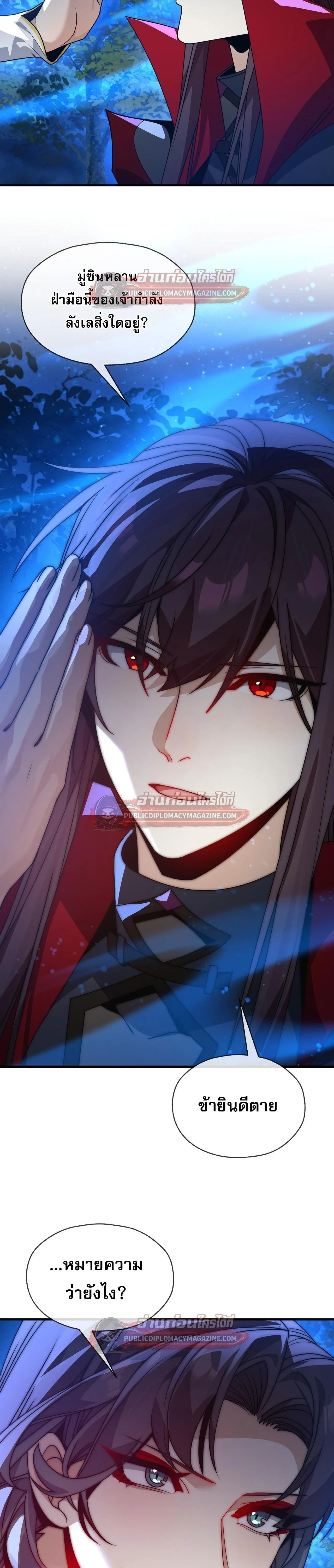 The Disciple Wants To Kill Me จอมมารแสนดีเช่นข้า ไฉนกลับต้องถูกศิษย์ต้องการชีวิต ตอนที่ 118 หน้า 22