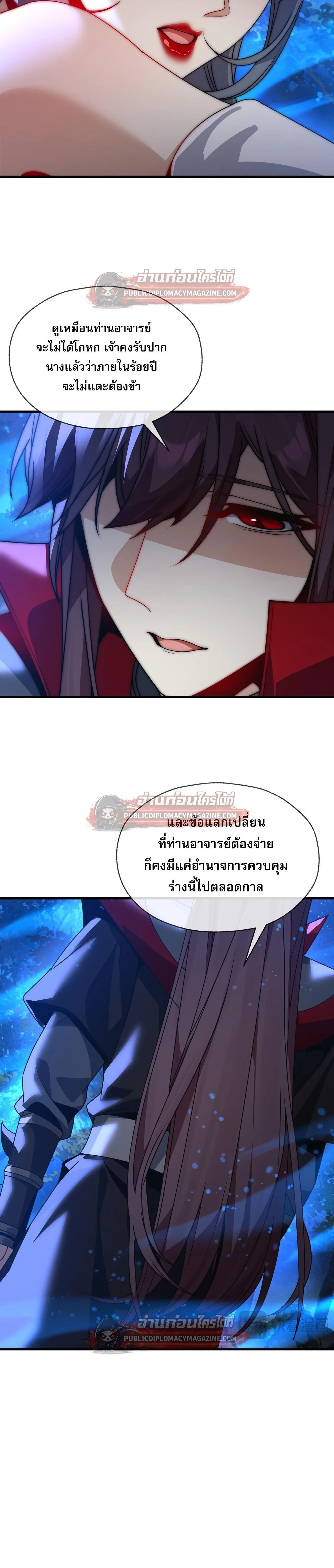 The Disciple Wants To Kill Me จอมมารแสนดีเช่นข้า ไฉนกลับต้องถูกศิษย์ต้องการชีวิต ตอนที่ 118 หน้า 23