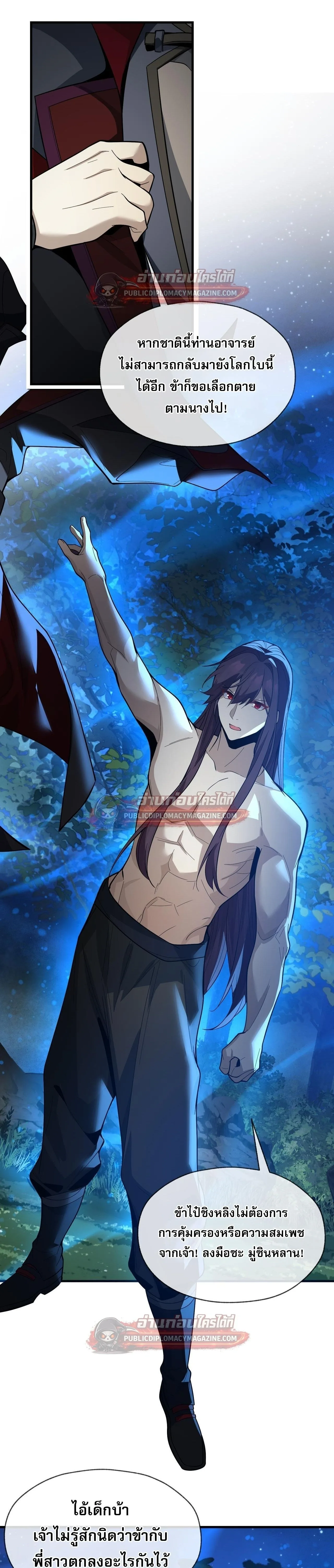 The Disciple Wants To Kill Me จอมมารแสนดีเช่นข้า ไฉนกลับต้องถูกศิษย์ต้องการชีวิต ตอนที่ 118 หน้า 24