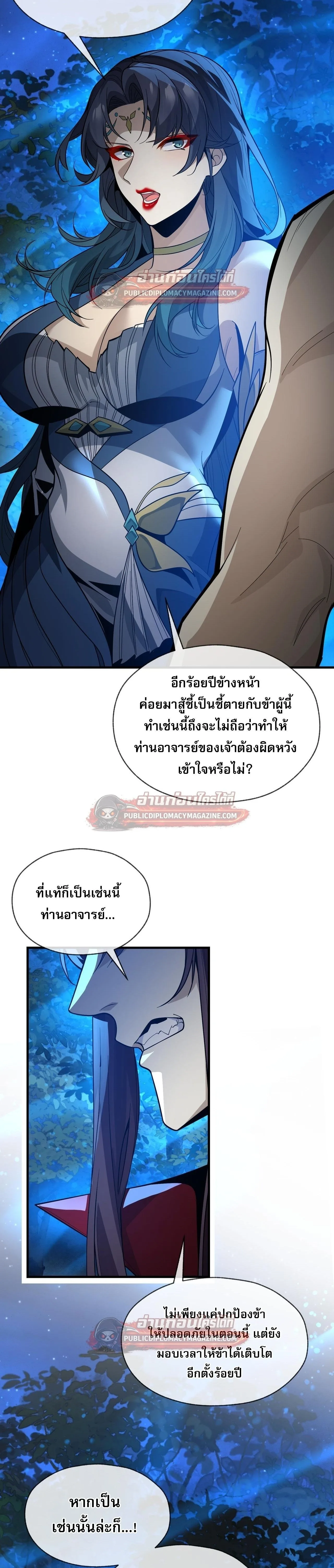 The Disciple Wants To Kill Me จอมมารแสนดีเช่นข้า ไฉนกลับต้องถูกศิษย์ต้องการชีวิต ตอนที่ 118 หน้า 25