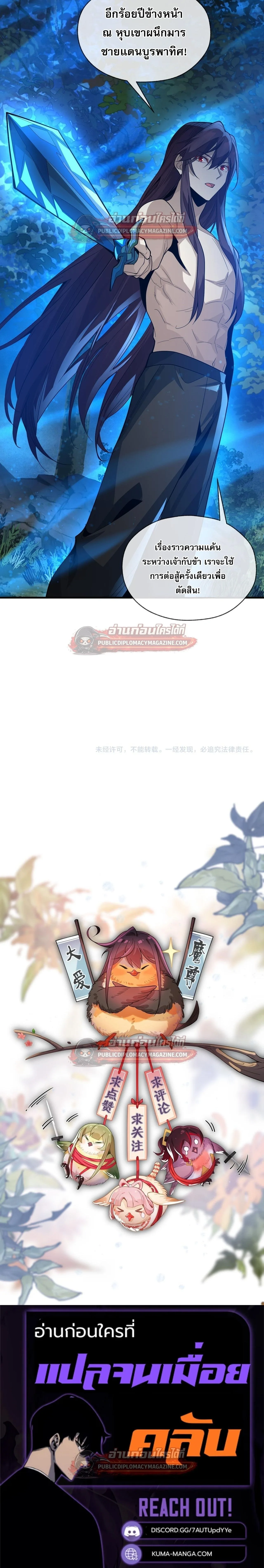 The Disciple Wants To Kill Me จอมมารแสนดีเช่นข้า ไฉนกลับต้องถูกศิษย์ต้องการชีวิต ตอนที่ 118 หน้า 26