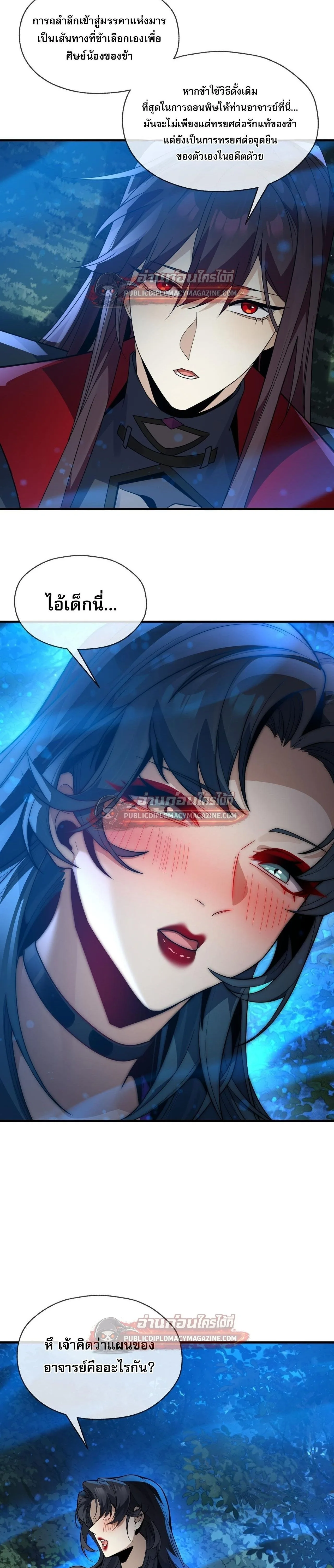 The Disciple Wants To Kill Me จอมมารแสนดีเช่นข้า ไฉนกลับต้องถูกศิษย์ต้องการชีวิต ตอนที่ 118 หน้า 4