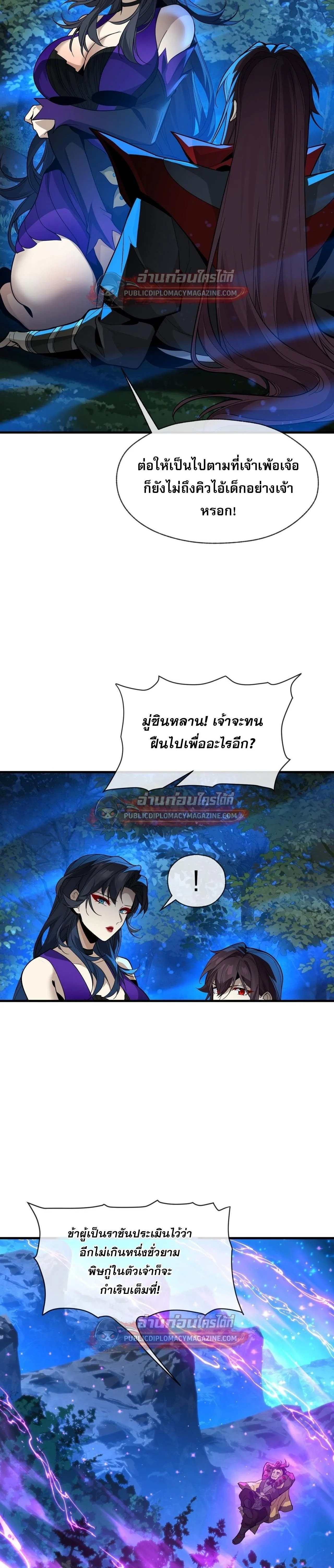 The Disciple Wants To Kill Me จอมมารแสนดีเช่นข้า ไฉนกลับต้องถูกศิษย์ต้องการชีวิต ตอนที่ 118 หน้า 5