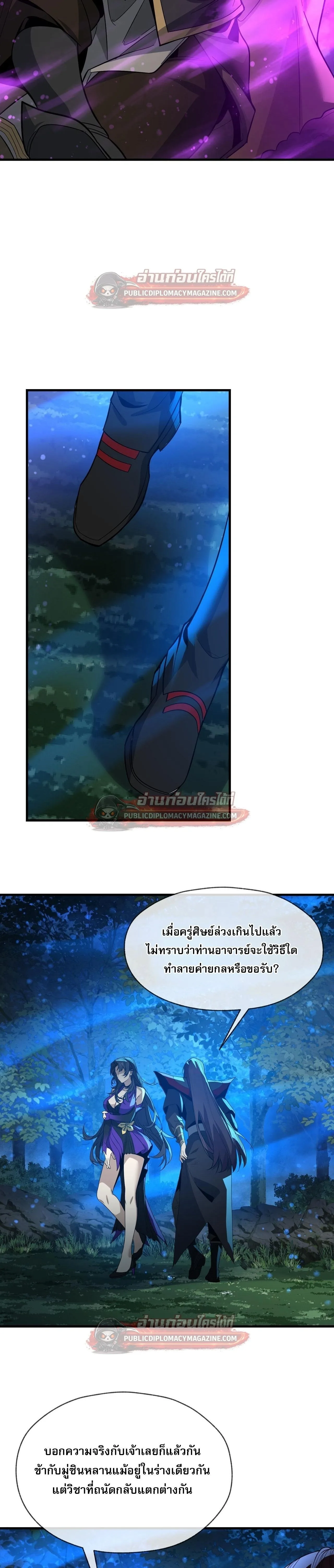 The Disciple Wants To Kill Me จอมมารแสนดีเช่นข้า ไฉนกลับต้องถูกศิษย์ต้องการชีวิต ตอนที่ 118 หน้า 7