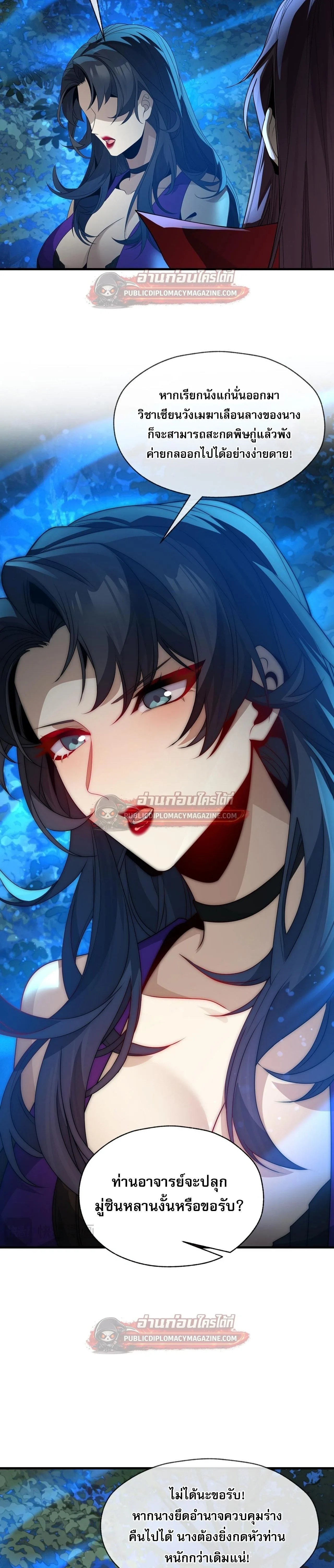 The Disciple Wants To Kill Me จอมมารแสนดีเช่นข้า ไฉนกลับต้องถูกศิษย์ต้องการชีวิต ตอนที่ 118 หน้า 8