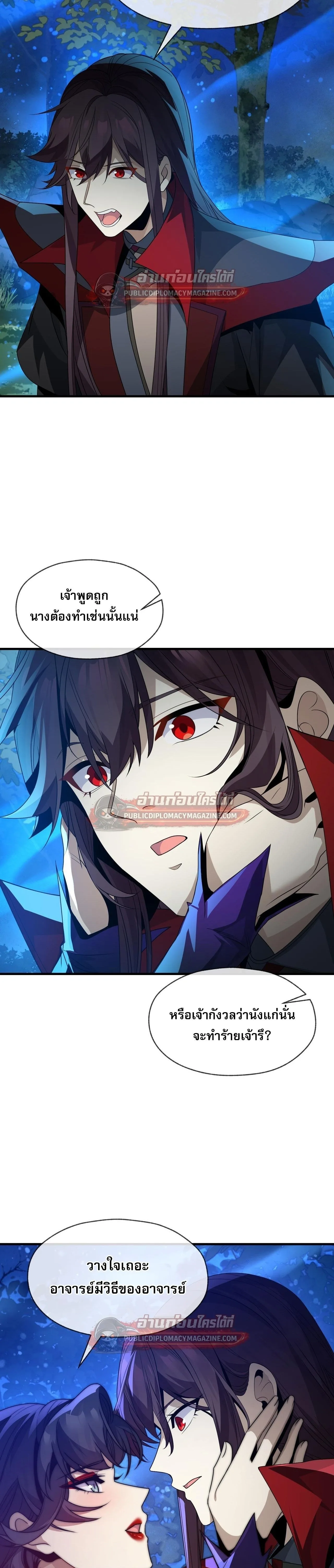 The Disciple Wants To Kill Me จอมมารแสนดีเช่นข้า ไฉนกลับต้องถูกศิษย์ต้องการชีวิต ตอนที่ 118 หน้า 9