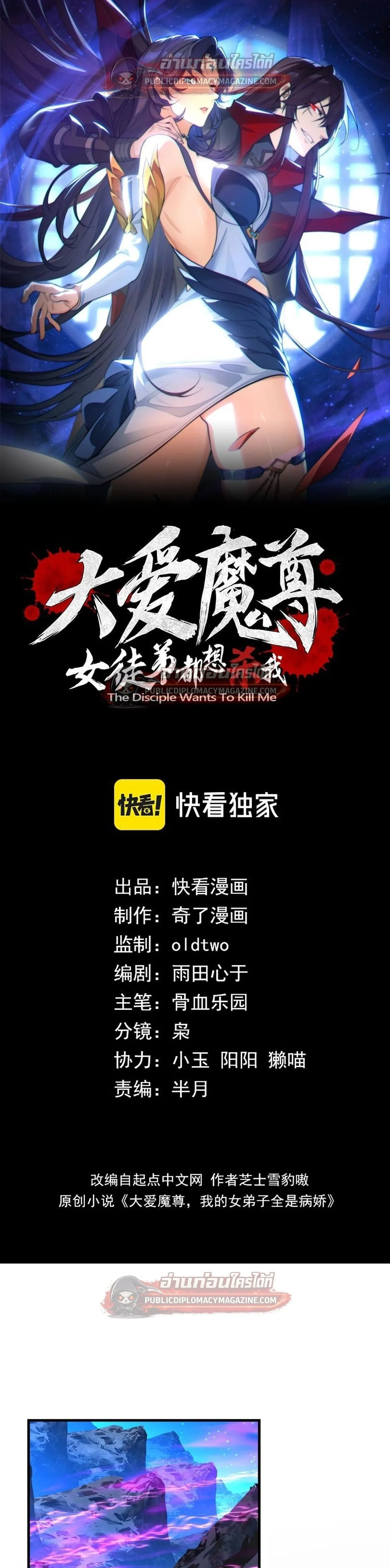 The Disciple Wants To Kill Me จอมมารแสนดีเช่นข้า ไฉนกลับต้องถูกศิษย์ต้องการชีวิต ตอนที่ 119 หน้า 1