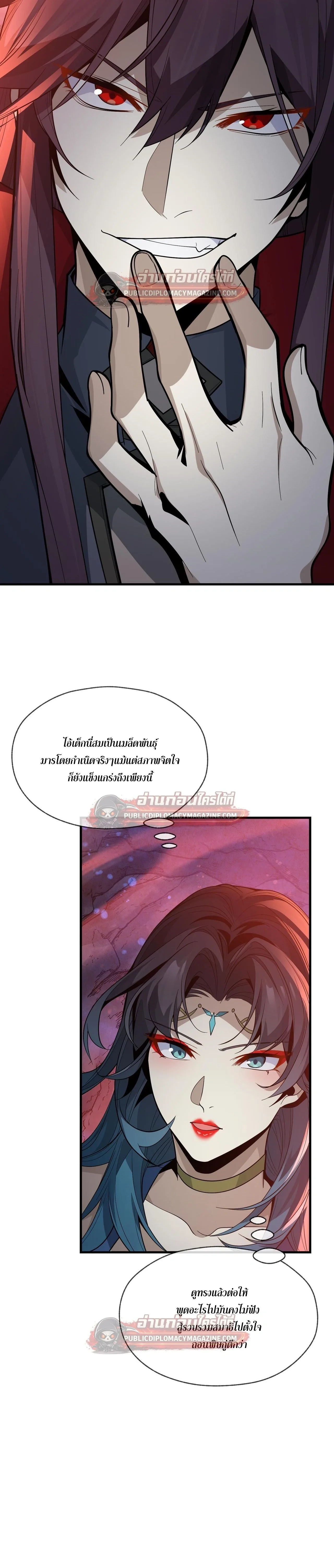 The Disciple Wants To Kill Me จอมมารแสนดีเช่นข้า ไฉนกลับต้องถูกศิษย์ต้องการชีวิต ตอนที่ 119 หน้า 10