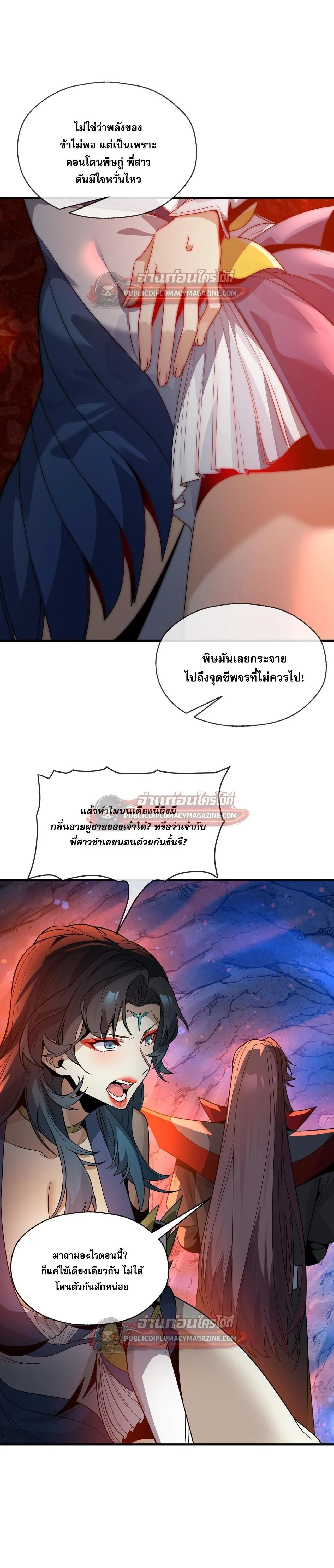 The Disciple Wants To Kill Me จอมมารแสนดีเช่นข้า ไฉนกลับต้องถูกศิษย์ต้องการชีวิต ตอนที่ 119 หน้า 13