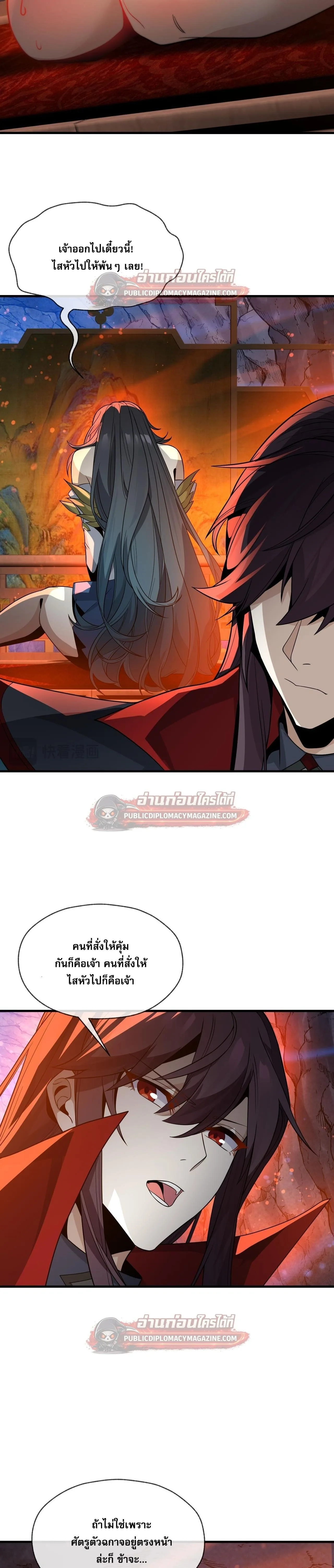 The Disciple Wants To Kill Me จอมมารแสนดีเช่นข้า ไฉนกลับต้องถูกศิษย์ต้องการชีวิต ตอนที่ 119 หน้า 15