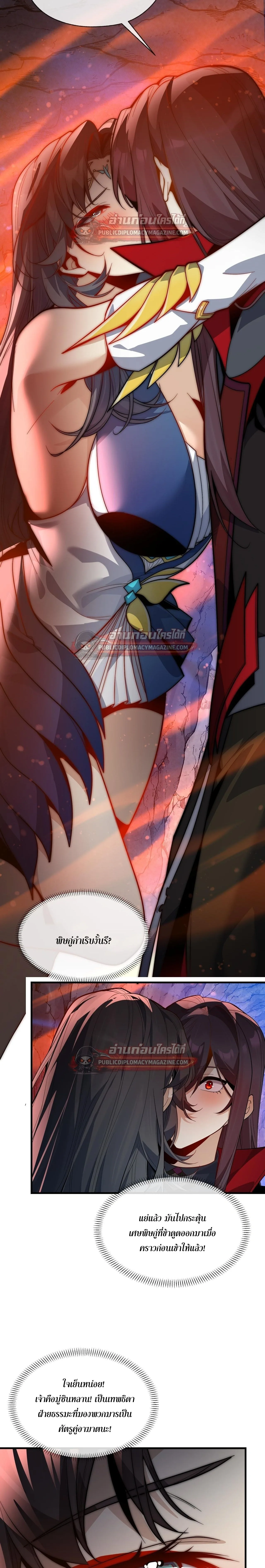 The Disciple Wants To Kill Me จอมมารแสนดีเช่นข้า ไฉนกลับต้องถูกศิษย์ต้องการชีวิต ตอนที่ 119 หน้า 16