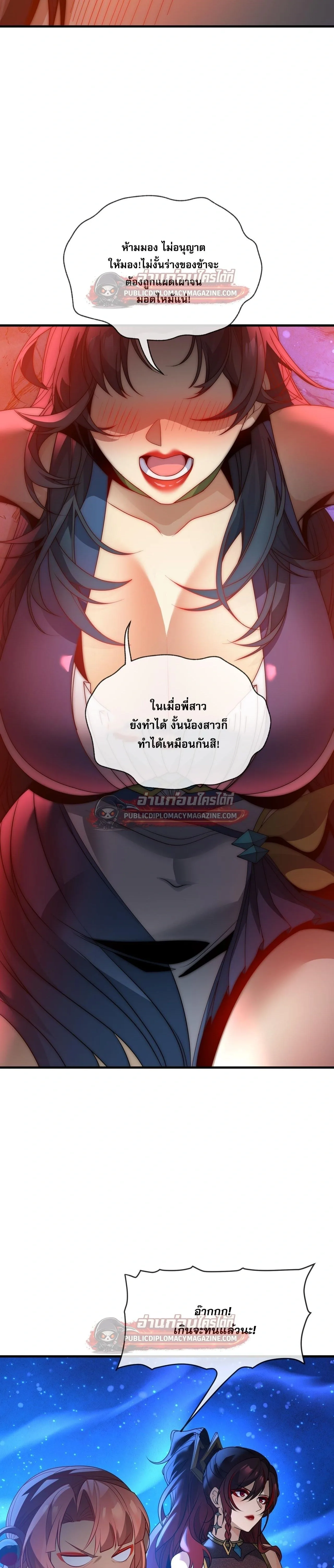 The Disciple Wants To Kill Me จอมมารแสนดีเช่นข้า ไฉนกลับต้องถูกศิษย์ต้องการชีวิต ตอนที่ 119 หน้า 18