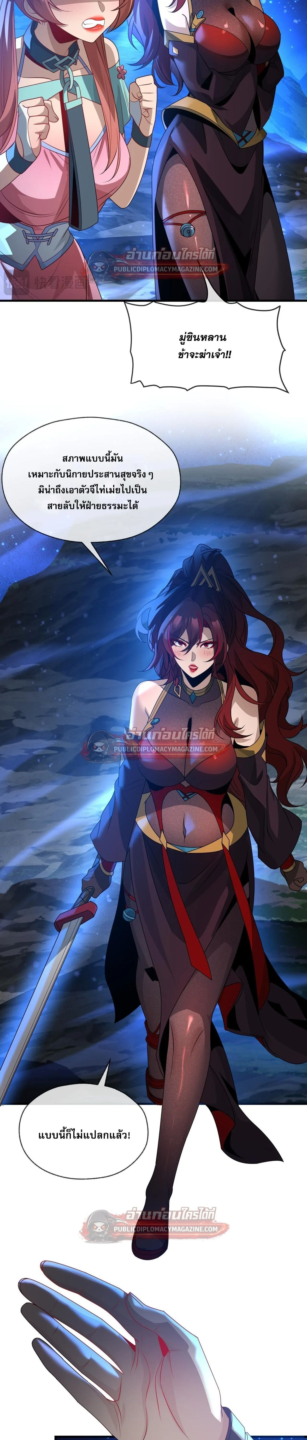 The Disciple Wants To Kill Me จอมมารแสนดีเช่นข้า ไฉนกลับต้องถูกศิษย์ต้องการชีวิต ตอนที่ 119 หน้า 19