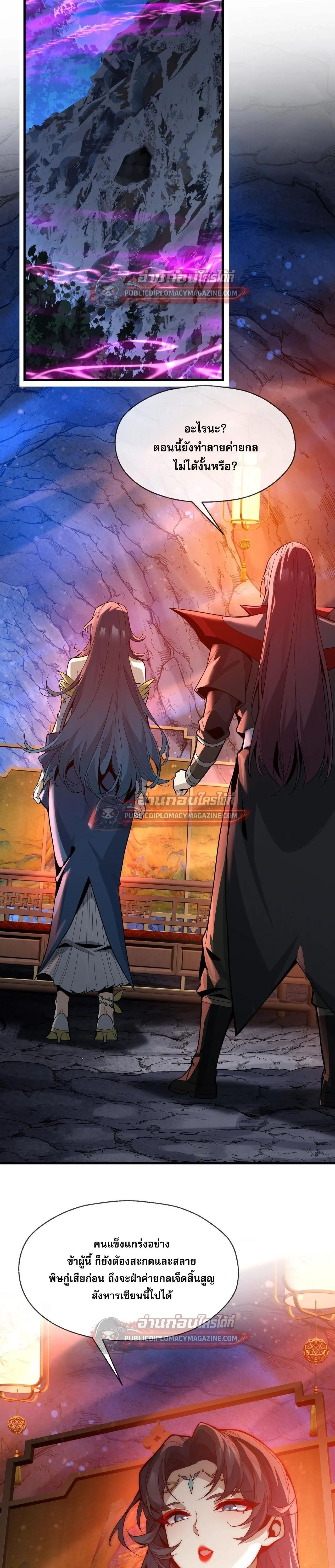 The Disciple Wants To Kill Me จอมมารแสนดีเช่นข้า ไฉนกลับต้องถูกศิษย์ต้องการชีวิต ตอนที่ 119 หน้า 2