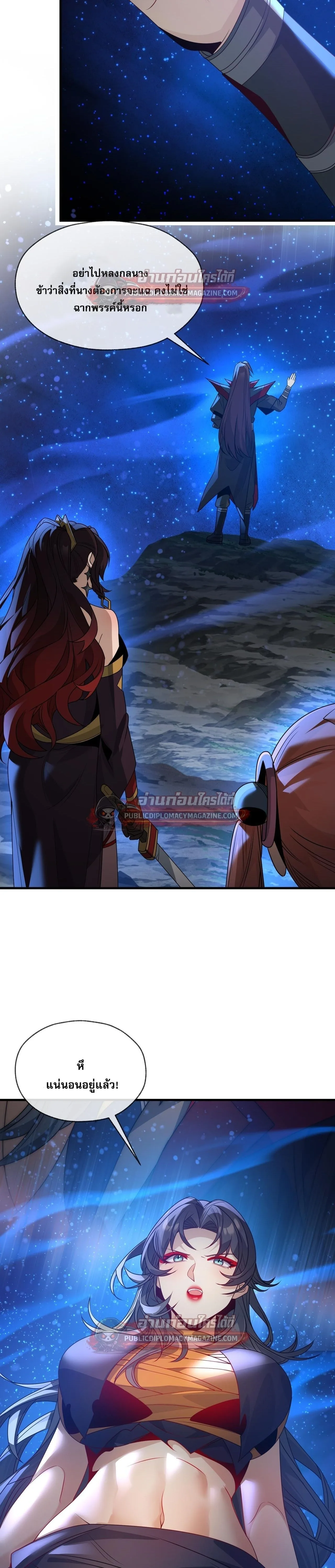 The Disciple Wants To Kill Me จอมมารแสนดีเช่นข้า ไฉนกลับต้องถูกศิษย์ต้องการชีวิต ตอนที่ 119 หน้า 20