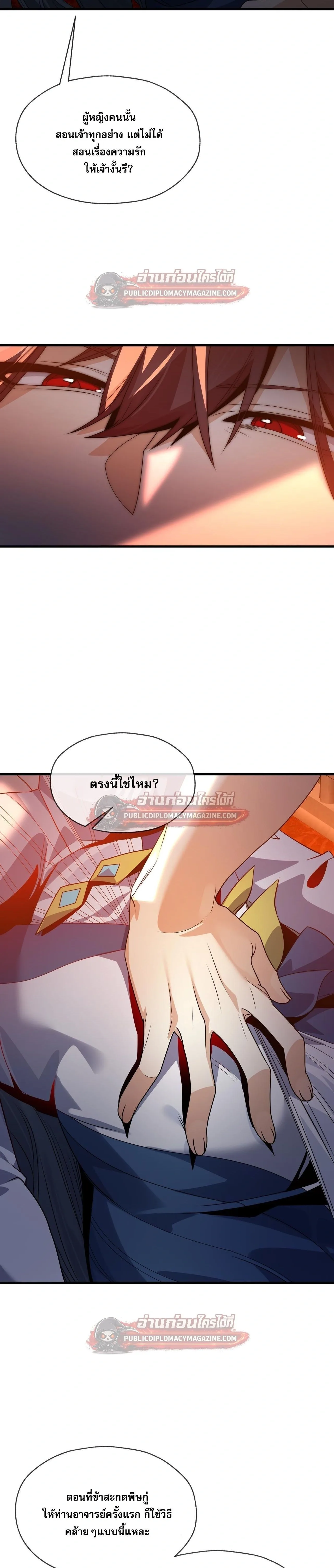The Disciple Wants To Kill Me จอมมารแสนดีเช่นข้า ไฉนกลับต้องถูกศิษย์ต้องการชีวิต ตอนที่ 119 หน้า 22
