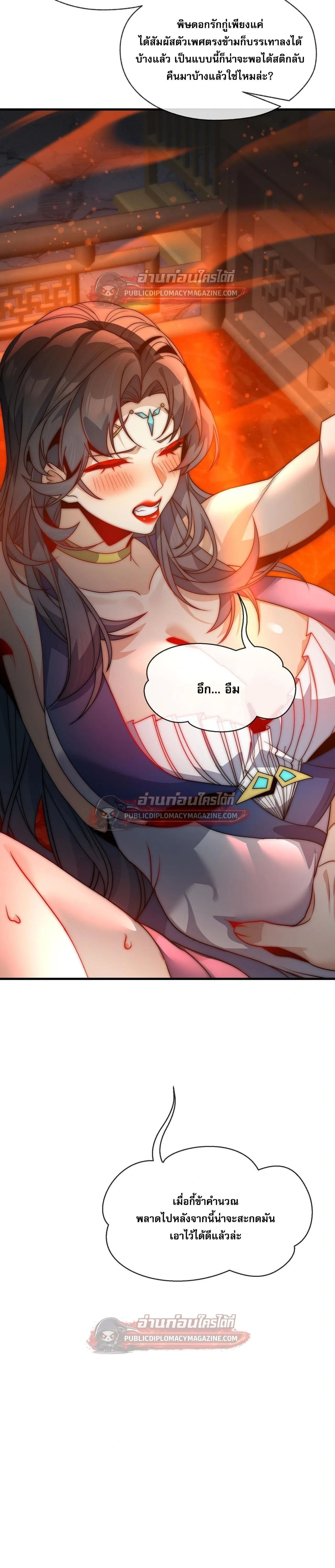 The Disciple Wants To Kill Me จอมมารแสนดีเช่นข้า ไฉนกลับต้องถูกศิษย์ต้องการชีวิต ตอนที่ 119 หน้า 23
