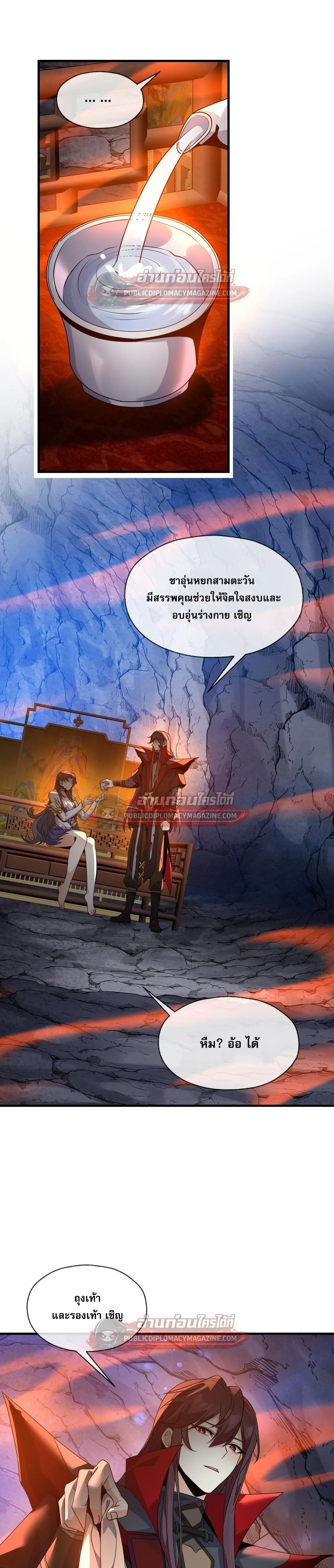 The Disciple Wants To Kill Me จอมมารแสนดีเช่นข้า ไฉนกลับต้องถูกศิษย์ต้องการชีวิต ตอนที่ 119 หน้า 24