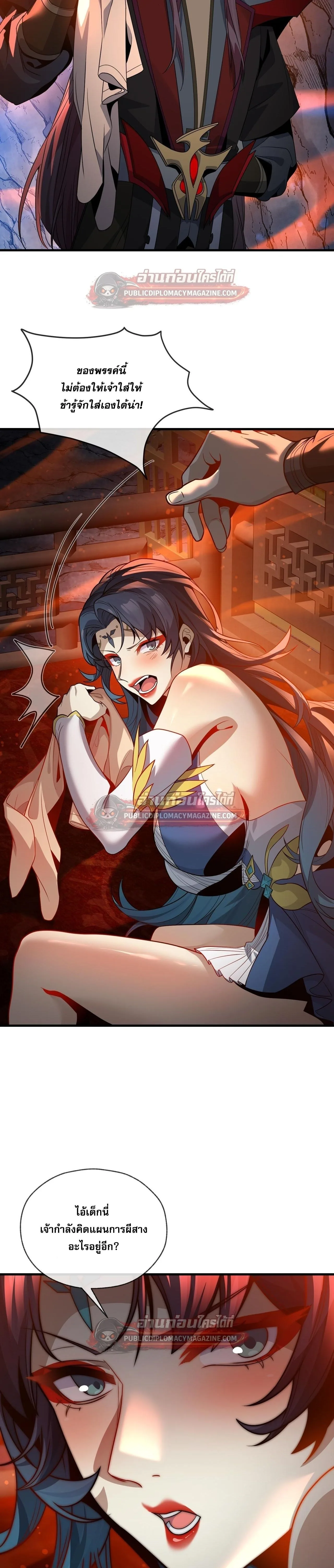 The Disciple Wants To Kill Me จอมมารแสนดีเช่นข้า ไฉนกลับต้องถูกศิษย์ต้องการชีวิต ตอนที่ 119 หน้า 25