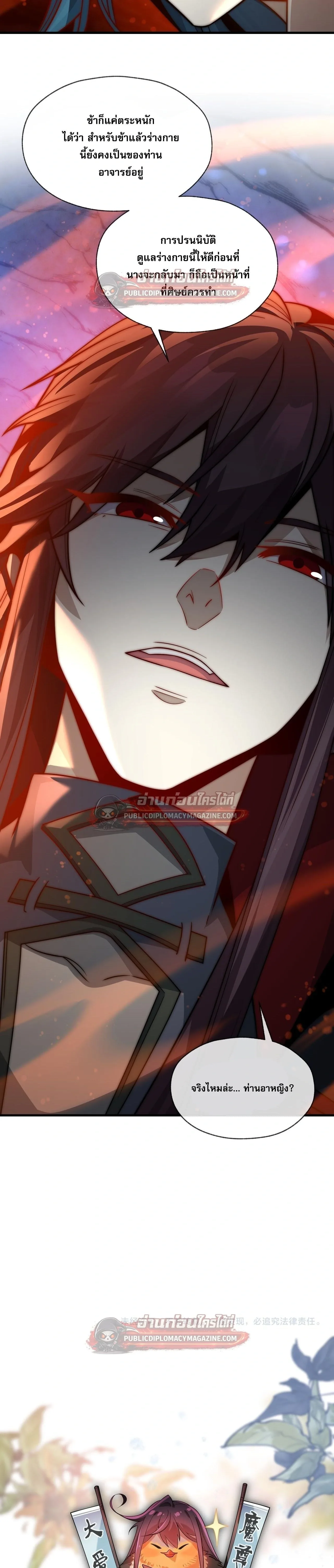 The Disciple Wants To Kill Me จอมมารแสนดีเช่นข้า ไฉนกลับต้องถูกศิษย์ต้องการชีวิต ตอนที่ 119 หน้า 26