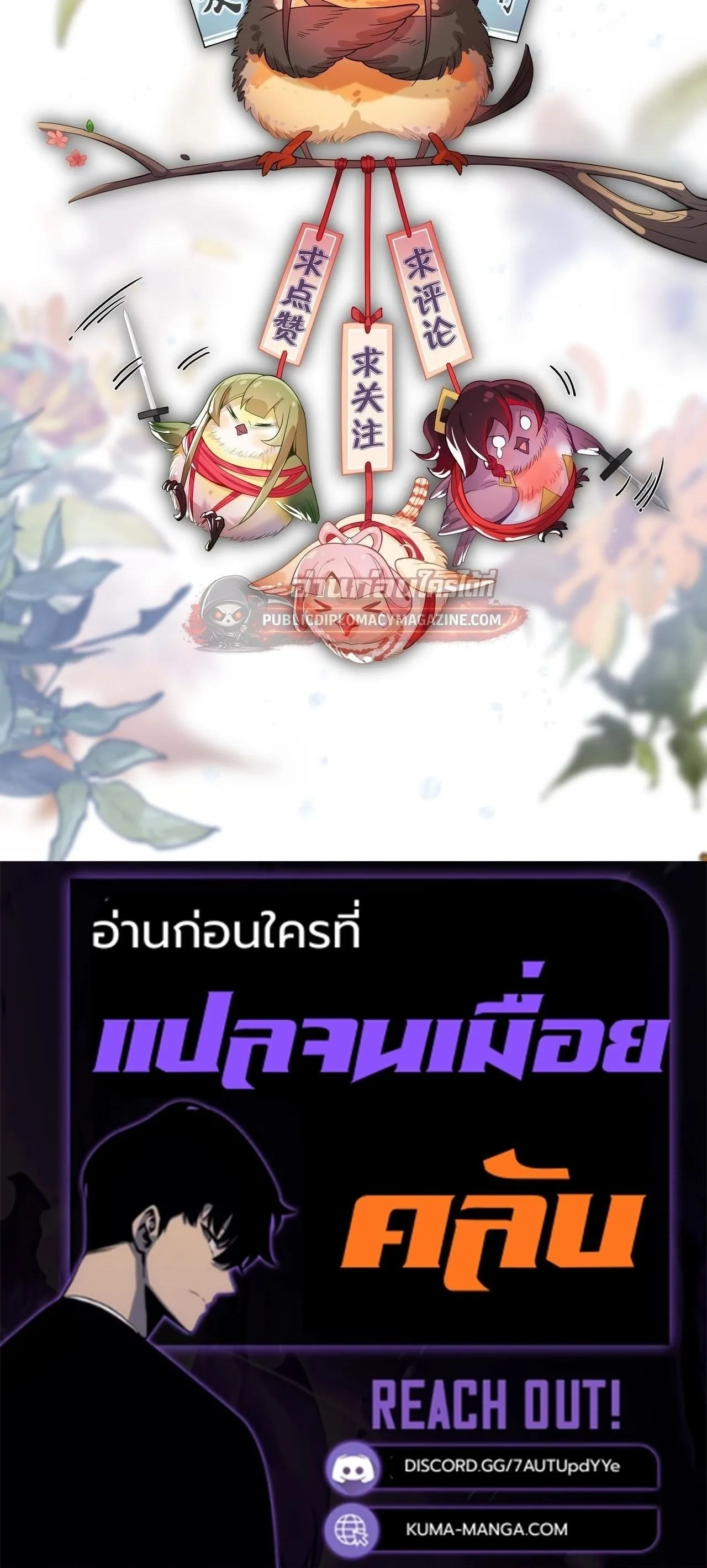 The Disciple Wants To Kill Me จอมมารแสนดีเช่นข้า ไฉนกลับต้องถูกศิษย์ต้องการชีวิต ตอนที่ 119 หน้า 27