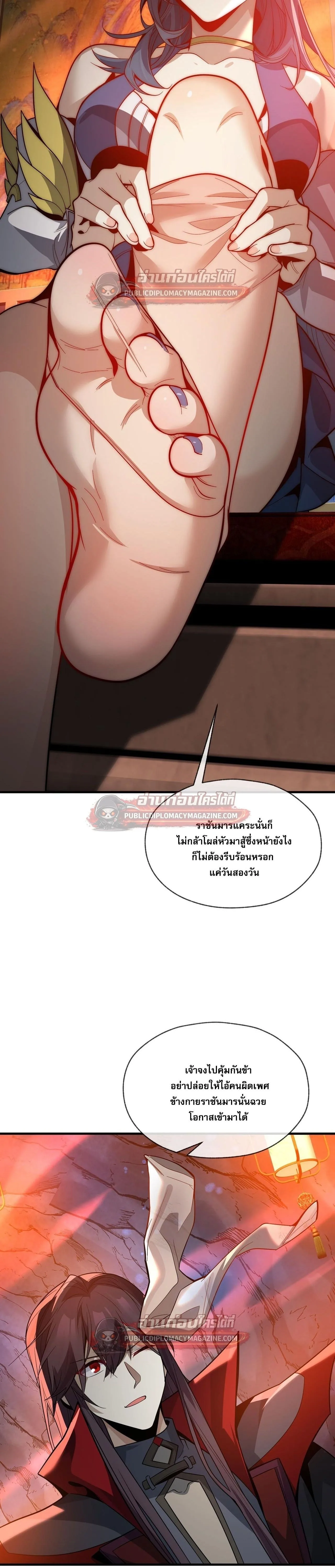 The Disciple Wants To Kill Me จอมมารแสนดีเช่นข้า ไฉนกลับต้องถูกศิษย์ต้องการชีวิต ตอนที่ 119 หน้า 3