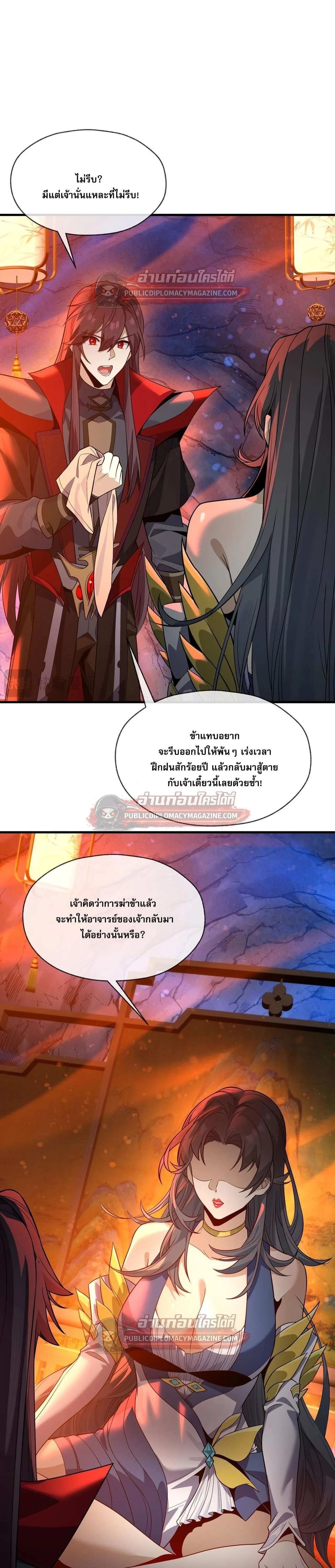 The Disciple Wants To Kill Me จอมมารแสนดีเช่นข้า ไฉนกลับต้องถูกศิษย์ต้องการชีวิต ตอนที่ 119 หน้า 4
