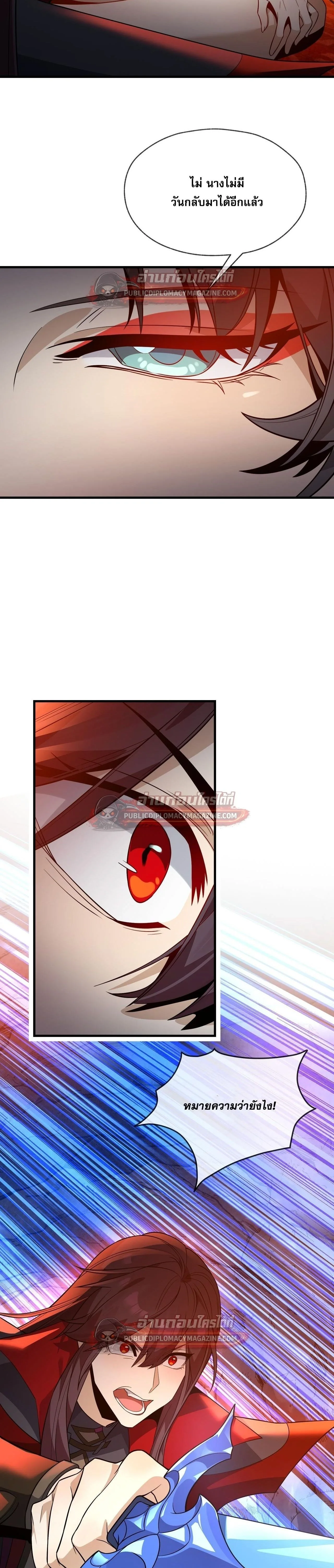 The Disciple Wants To Kill Me จอมมารแสนดีเช่นข้า ไฉนกลับต้องถูกศิษย์ต้องการชีวิต ตอนที่ 119 หน้า 5