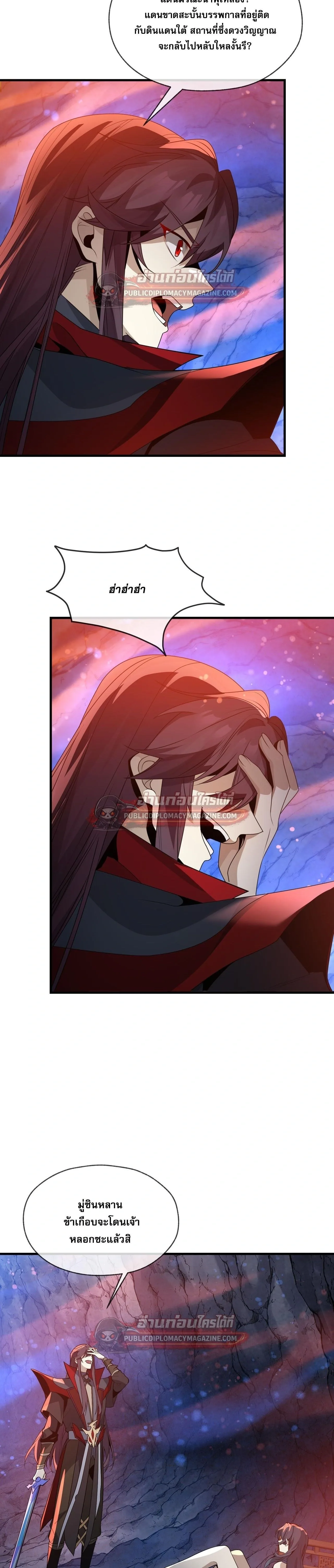 The Disciple Wants To Kill Me จอมมารแสนดีเช่นข้า ไฉนกลับต้องถูกศิษย์ต้องการชีวิต ตอนที่ 119 หน้า 8