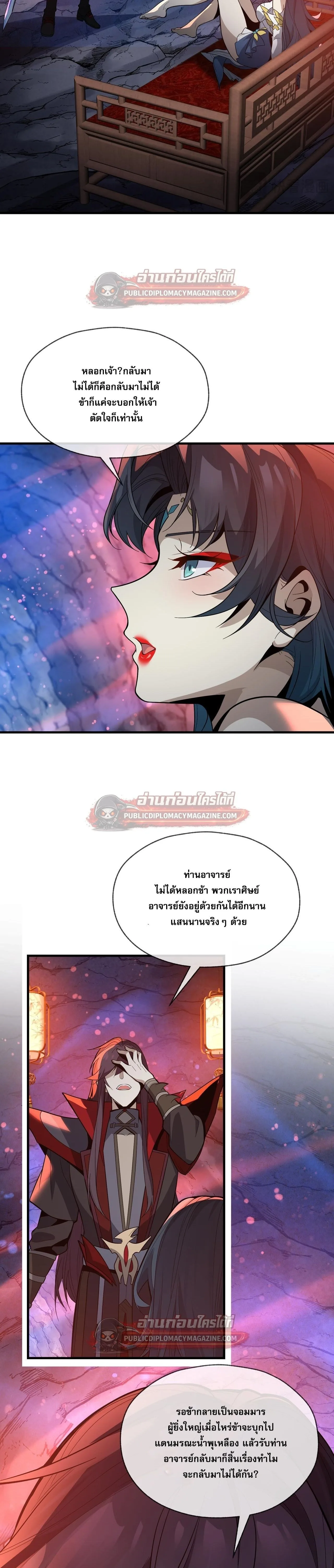 The Disciple Wants To Kill Me จอมมารแสนดีเช่นข้า ไฉนกลับต้องถูกศิษย์ต้องการชีวิต ตอนที่ 119 หน้า 9