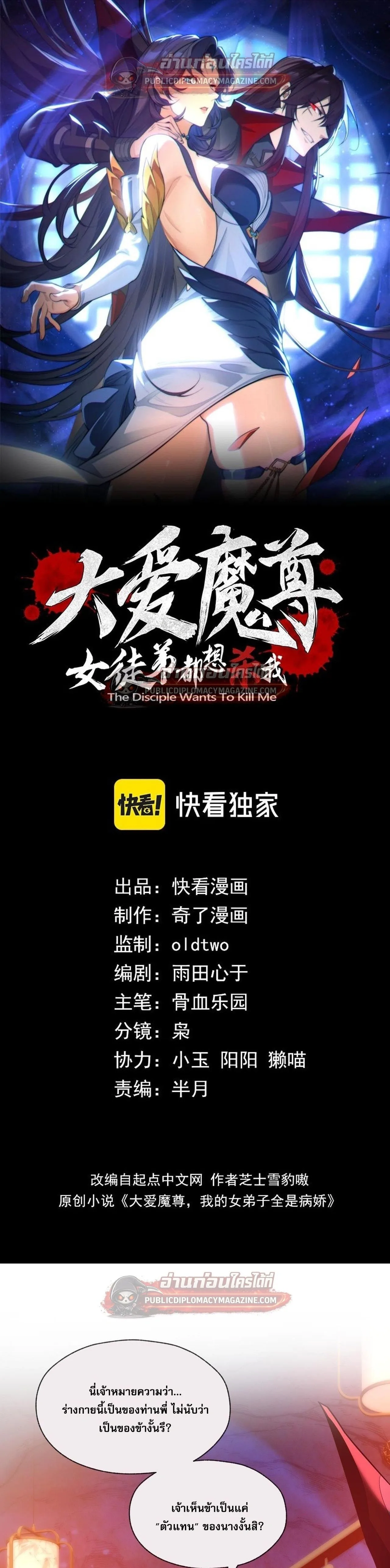 The Disciple Wants To Kill Me จอมมารแสนดีเช่นข้า ไฉนกลับต้องถูกศิษย์ต้องการชีวิต ตอนที่ 120 หน้า 1