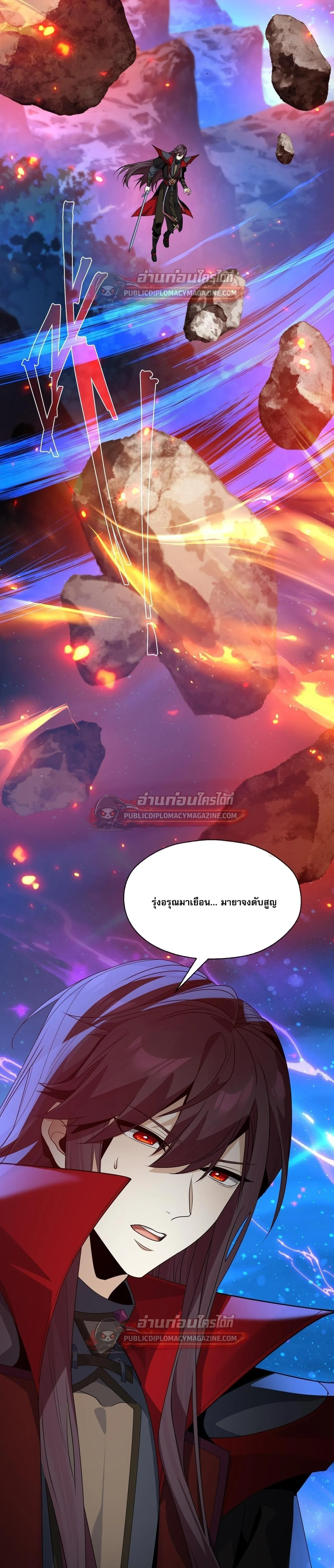 The Disciple Wants To Kill Me จอมมารแสนดีเช่นข้า ไฉนกลับต้องถูกศิษย์ต้องการชีวิต ตอนที่ 120 หน้า 11