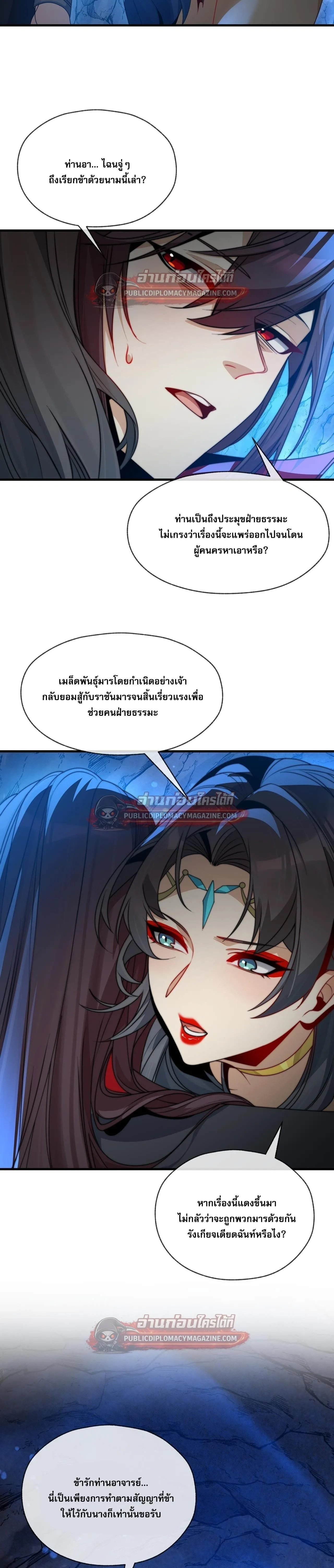 The Disciple Wants To Kill Me จอมมารแสนดีเช่นข้า ไฉนกลับต้องถูกศิษย์ต้องการชีวิต ตอนที่ 120 หน้า 14