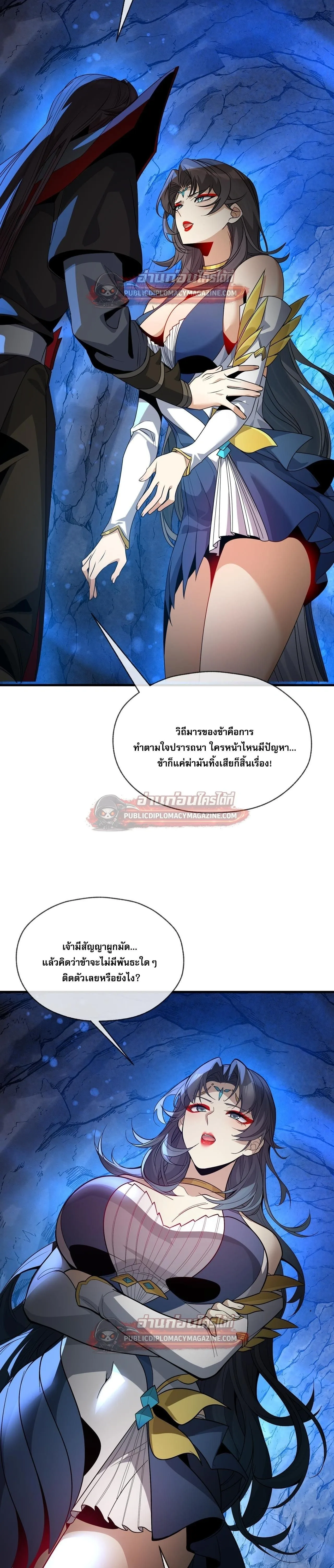 The Disciple Wants To Kill Me จอมมารแสนดีเช่นข้า ไฉนกลับต้องถูกศิษย์ต้องการชีวิต ตอนที่ 120 หน้า 15