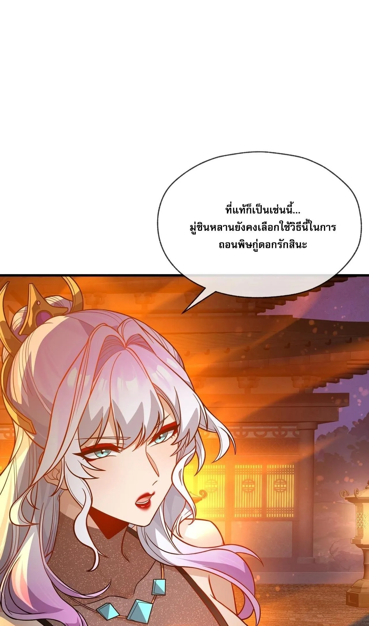 The Disciple Wants To Kill Me จอมมารแสนดีเช่นข้า ไฉนกลับต้องถูกศิษย์ต้องการชีวิต ตอนที่ 120 หน้า 18