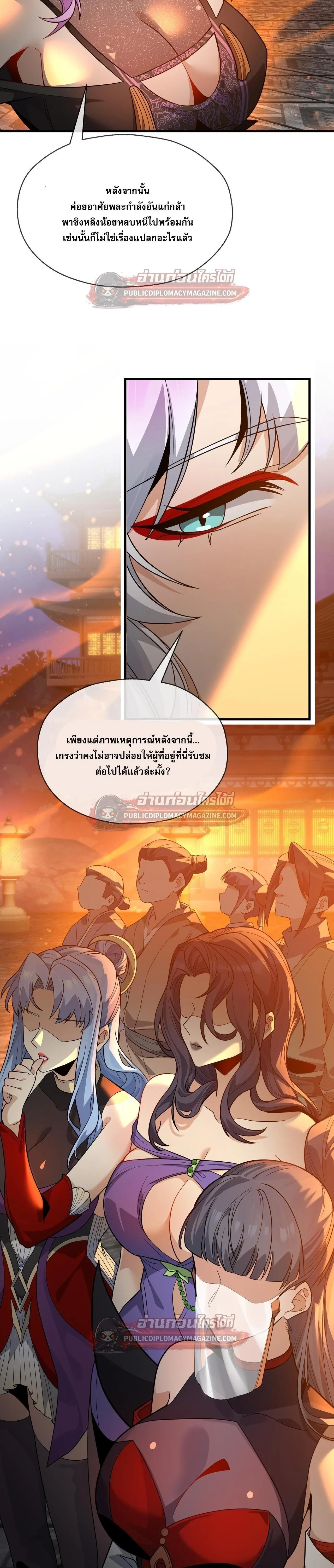 The Disciple Wants To Kill Me จอมมารแสนดีเช่นข้า ไฉนกลับต้องถูกศิษย์ต้องการชีวิต ตอนที่ 120 หน้า 19