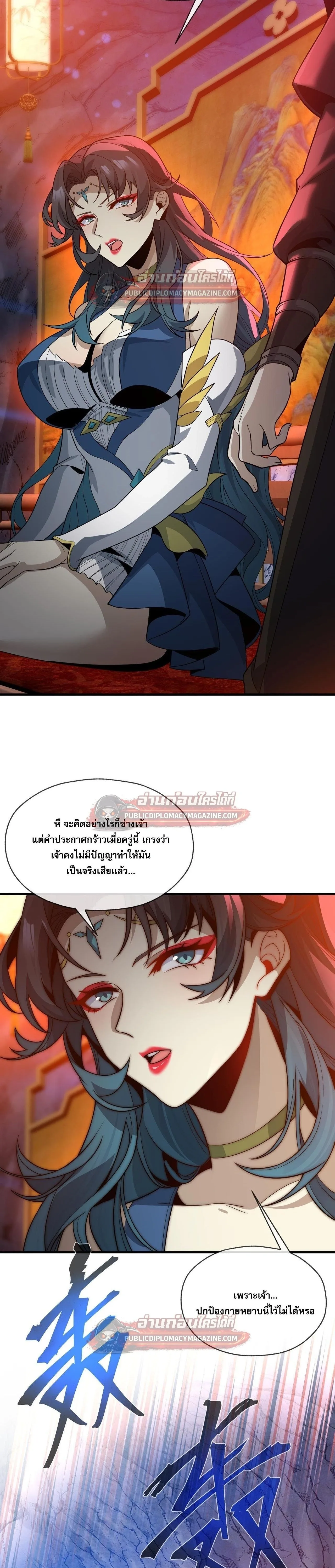 The Disciple Wants To Kill Me จอมมารแสนดีเช่นข้า ไฉนกลับต้องถูกศิษย์ต้องการชีวิต ตอนที่ 120 หน้า 2