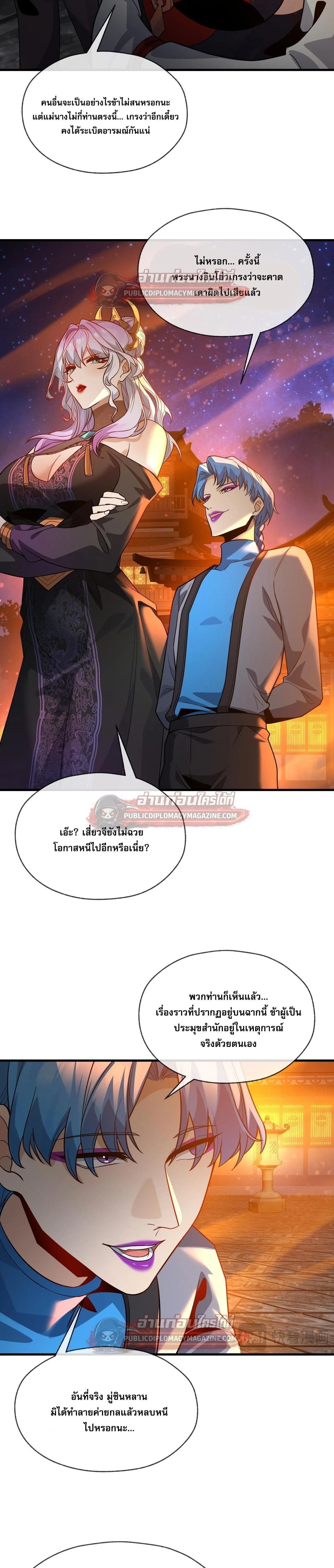 The Disciple Wants To Kill Me จอมมารแสนดีเช่นข้า ไฉนกลับต้องถูกศิษย์ต้องการชีวิต ตอนที่ 120 หน้า 20