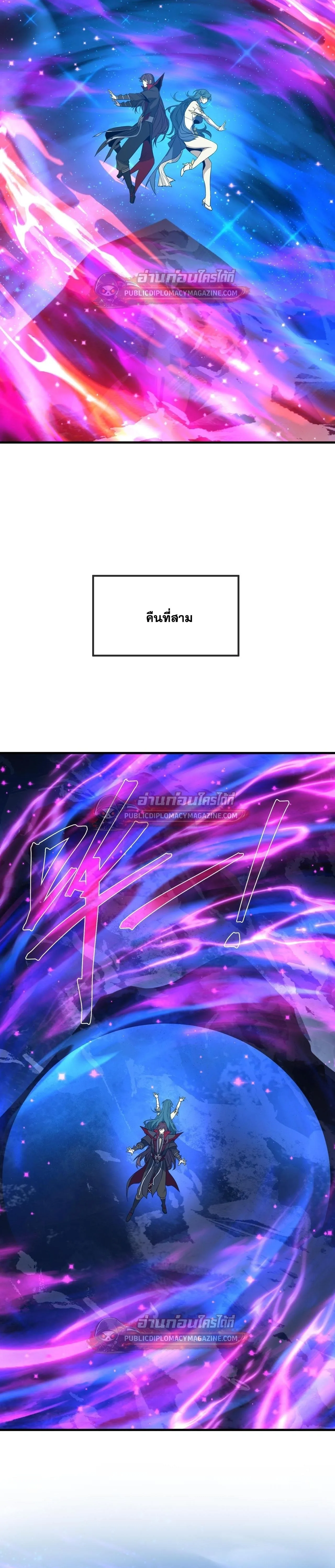 The Disciple Wants To Kill Me จอมมารแสนดีเช่นข้า ไฉนกลับต้องถูกศิษย์ต้องการชีวิต ตอนที่ 120 หน้า 22