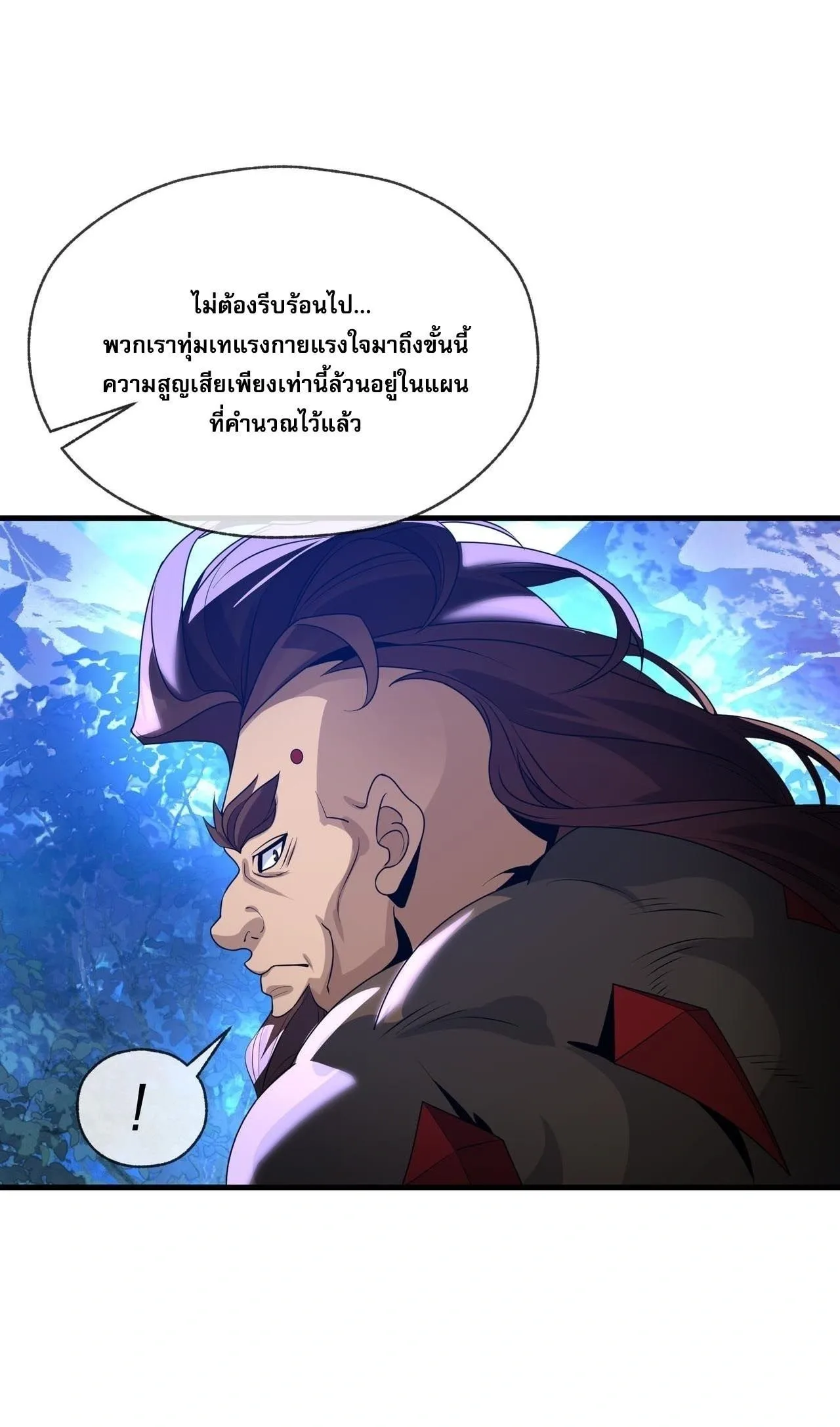 The Disciple Wants To Kill Me จอมมารแสนดีเช่นข้า ไฉนกลับต้องถูกศิษย์ต้องการชีวิต ตอนที่ 120 หน้า 24
