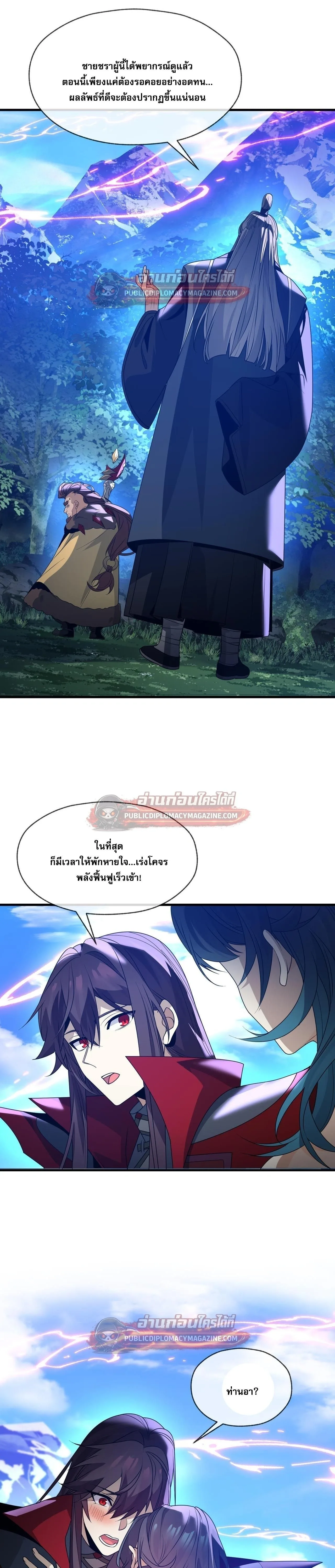 The Disciple Wants To Kill Me จอมมารแสนดีเช่นข้า ไฉนกลับต้องถูกศิษย์ต้องการชีวิต ตอนที่ 120 หน้า 25