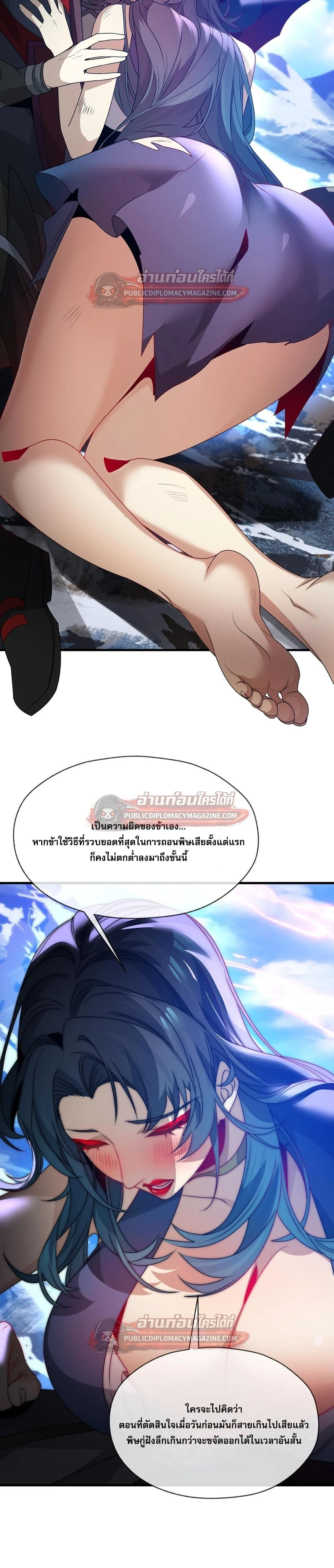 The Disciple Wants To Kill Me จอมมารแสนดีเช่นข้า ไฉนกลับต้องถูกศิษย์ต้องการชีวิต ตอนที่ 120 หน้า 26