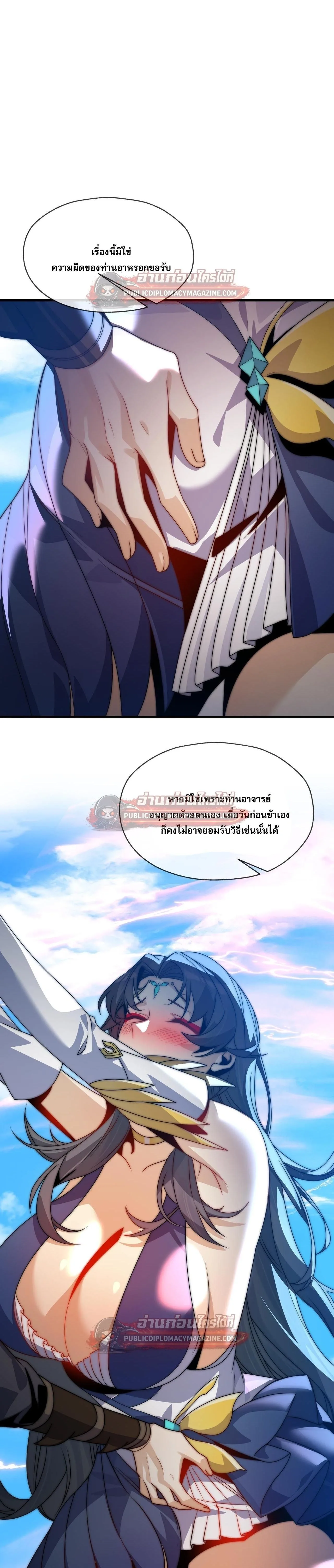 The Disciple Wants To Kill Me จอมมารแสนดีเช่นข้า ไฉนกลับต้องถูกศิษย์ต้องการชีวิต ตอนที่ 120 หน้า 27