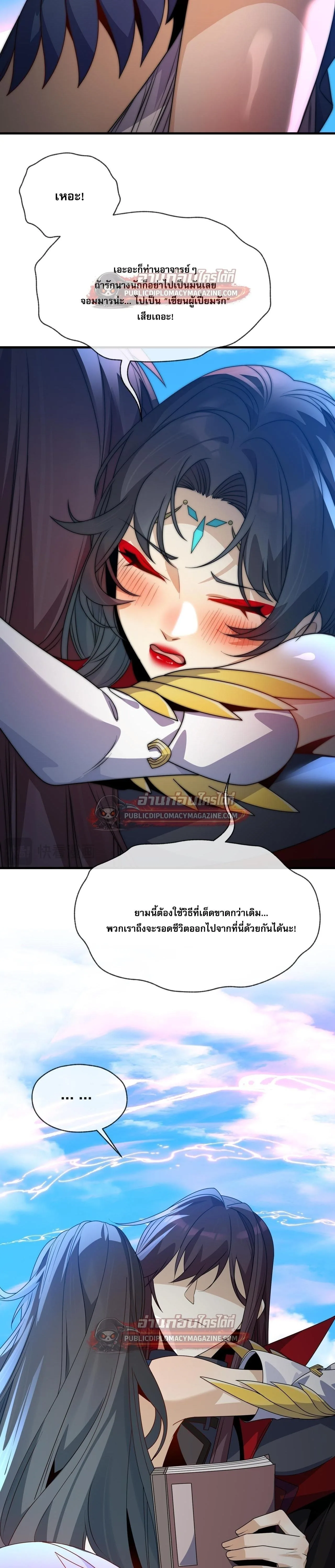 The Disciple Wants To Kill Me จอมมารแสนดีเช่นข้า ไฉนกลับต้องถูกศิษย์ต้องการชีวิต ตอนที่ 120 หน้า 28