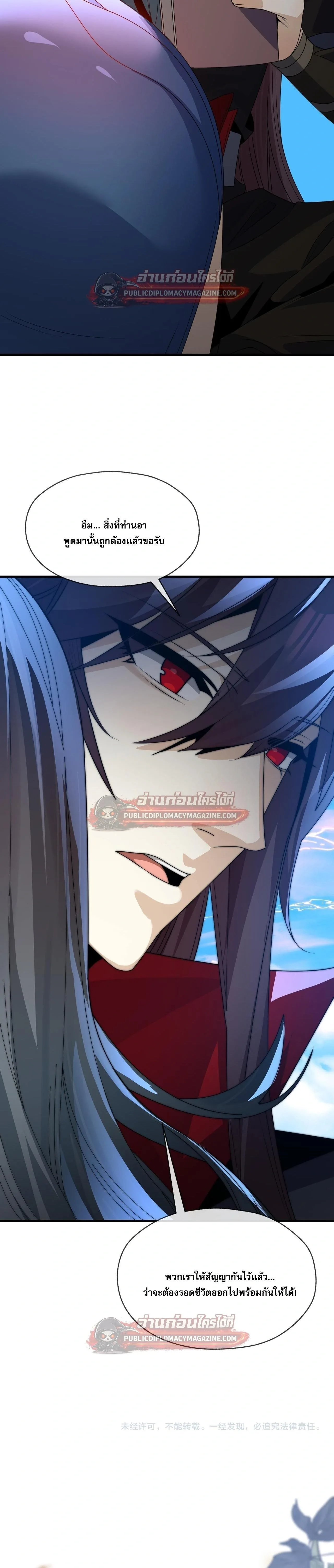 The Disciple Wants To Kill Me จอมมารแสนดีเช่นข้า ไฉนกลับต้องถูกศิษย์ต้องการชีวิต ตอนที่ 120 หน้า 29