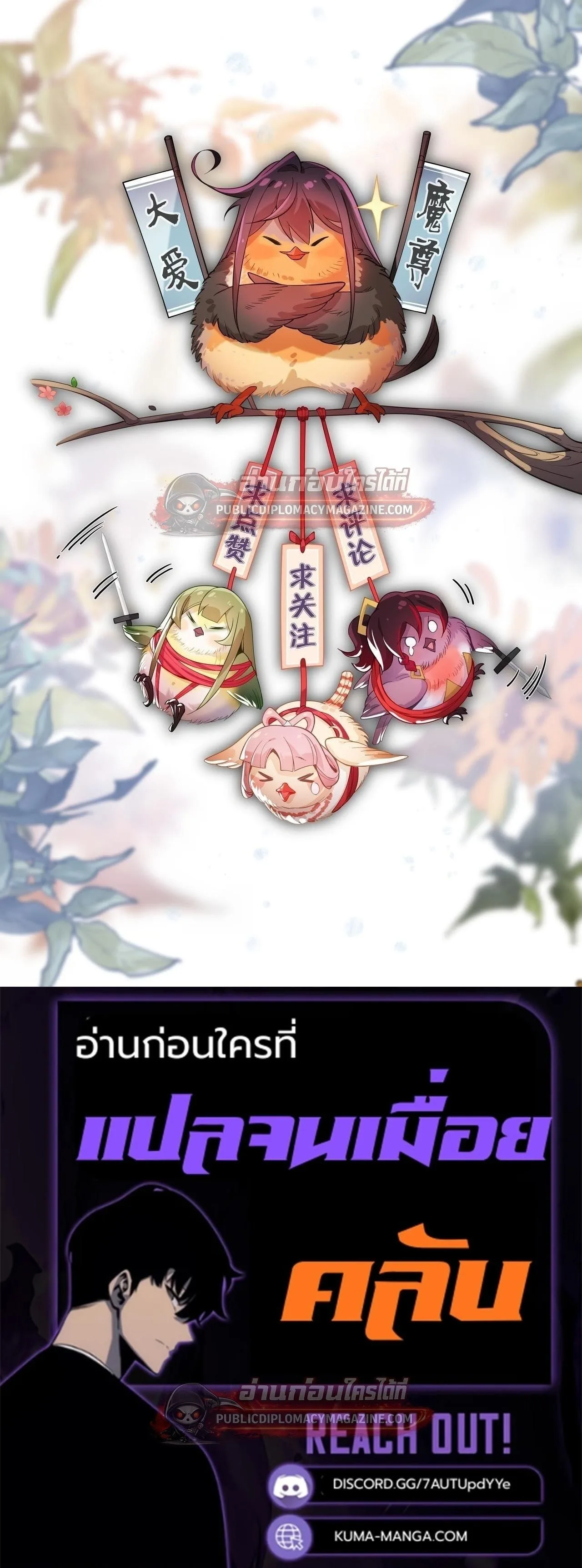 The Disciple Wants To Kill Me จอมมารแสนดีเช่นข้า ไฉนกลับต้องถูกศิษย์ต้องการชีวิต ตอนที่ 120 หน้า 30